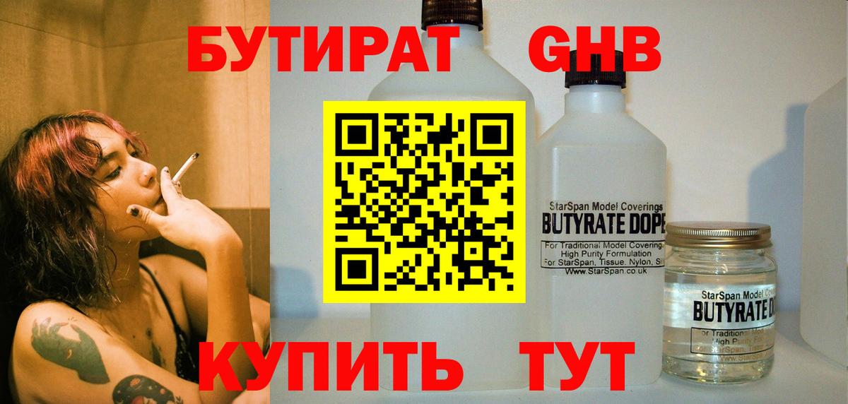 Бутират буратино  Вход с VPN  Владикавказ 