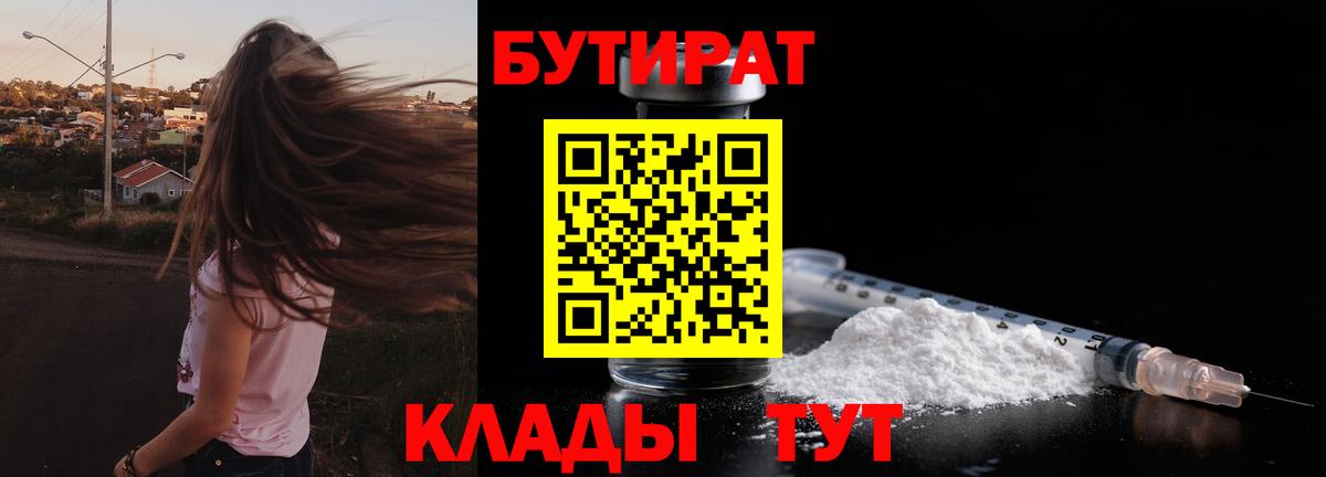 БУТИРАТ GHB Владикавказ