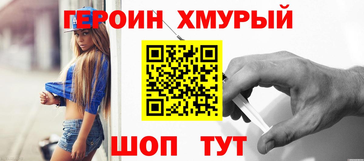 ГЕРОИН хмурый  Вход с VPN  Владикавказ 