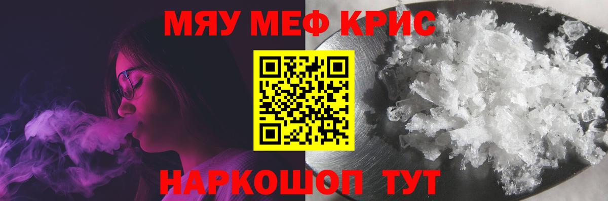 МЯУ-МЯУ  Вход с VPN  Владикавказ  Мефедрон мяу мяу  Мефедрон кристаллы 